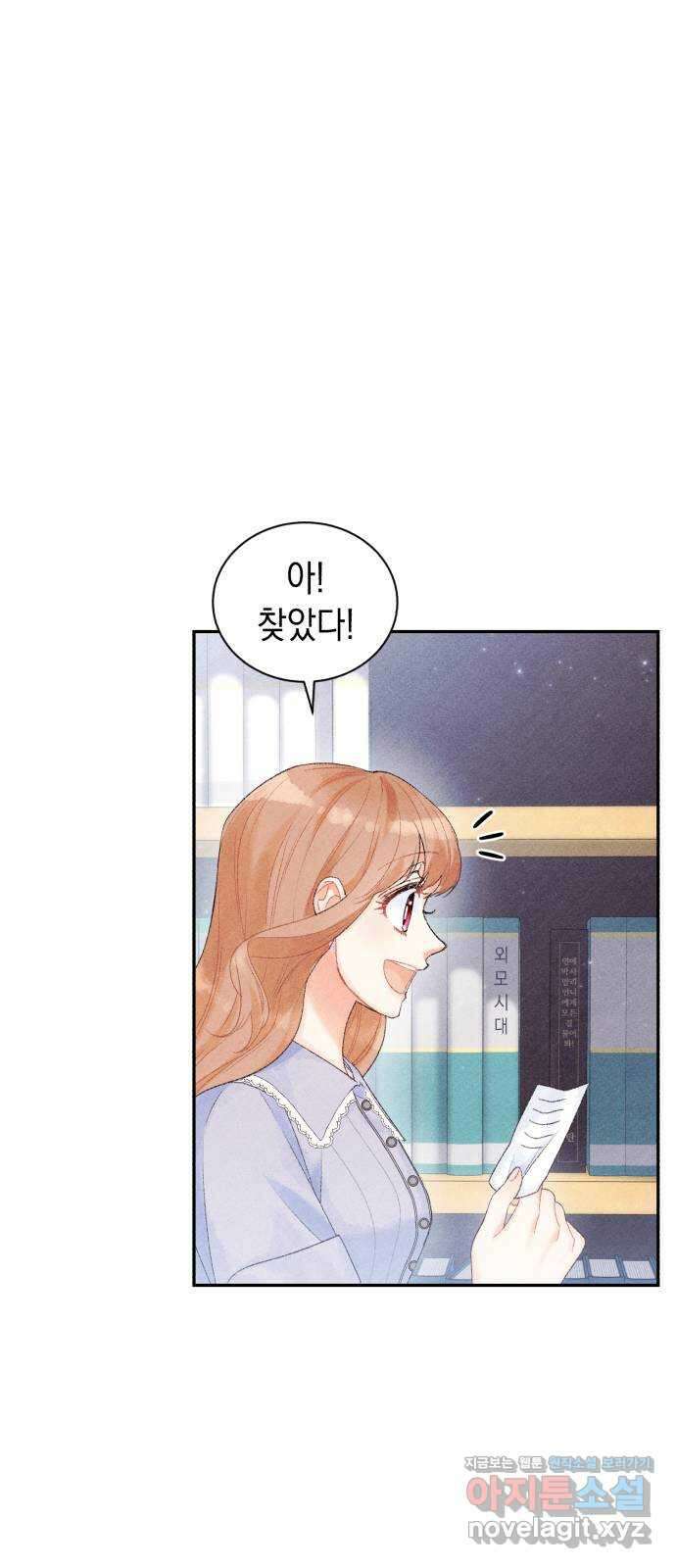 이 결혼, 새로고침 23화 10