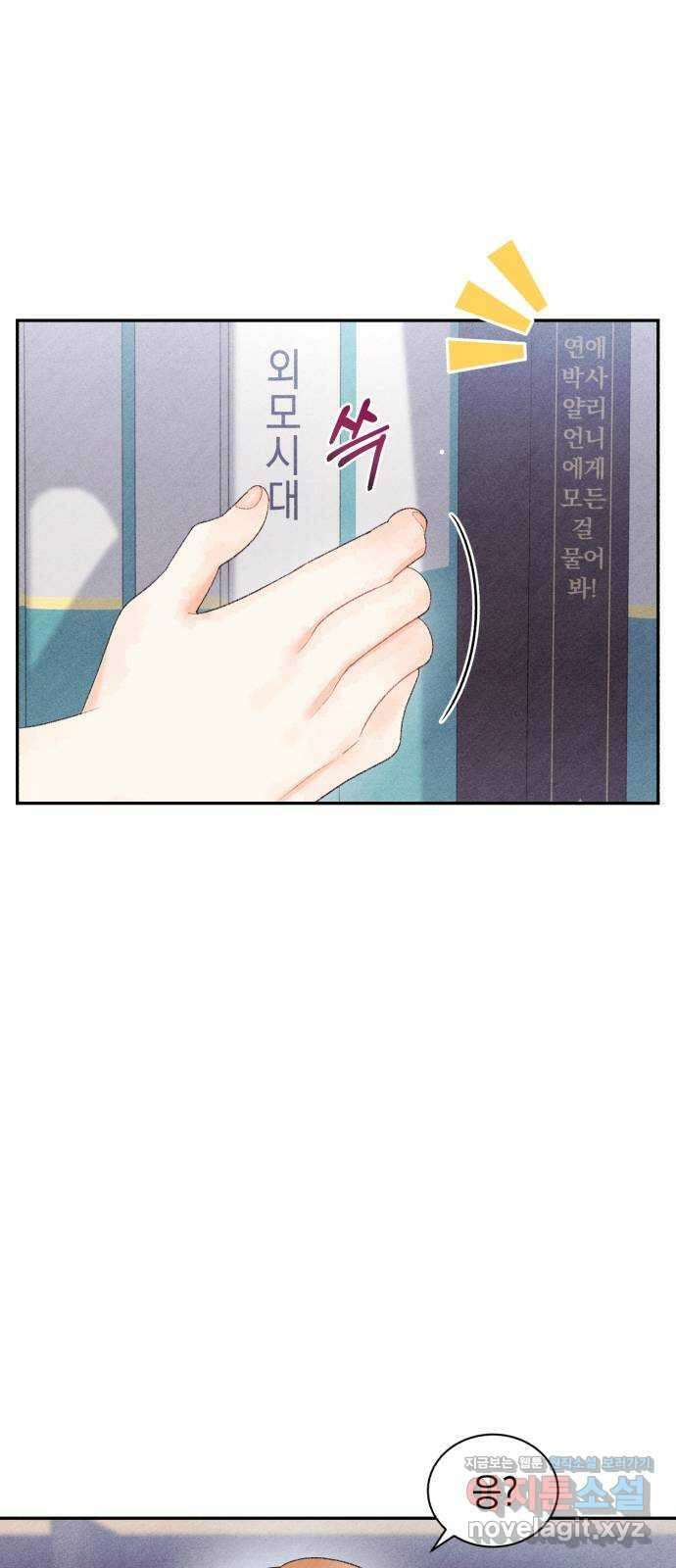 이 결혼, 새로고침 23화 11