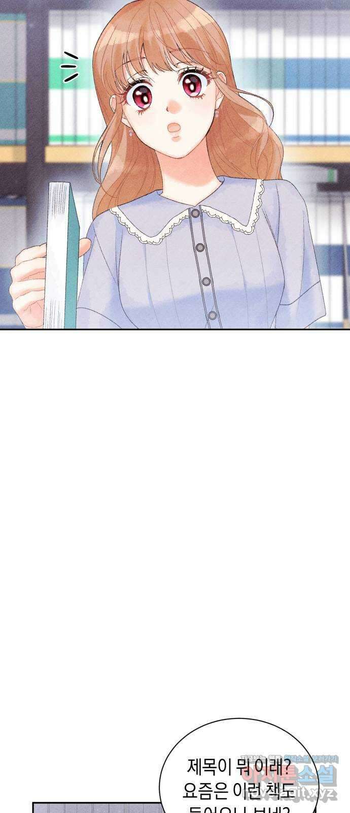 이 결혼, 새로고침 23화 12