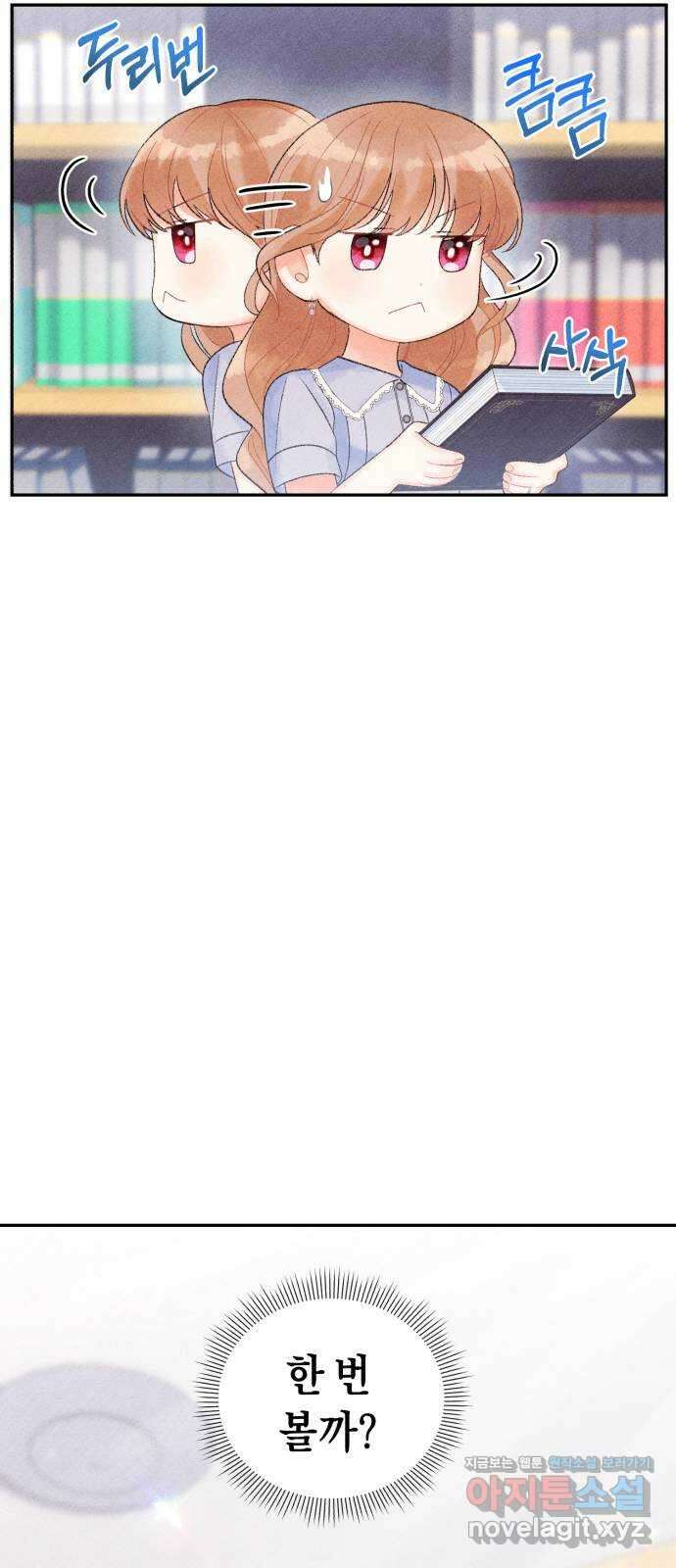 이 결혼, 새로고침 23화 14