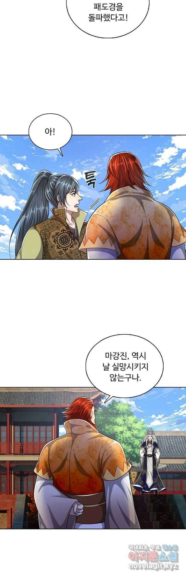 100만 년 만에 귀환하다 88화 12