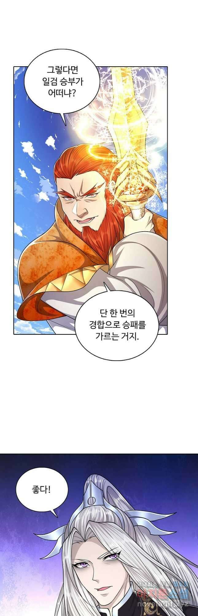 100만 년 만에 귀환하다 88화 16