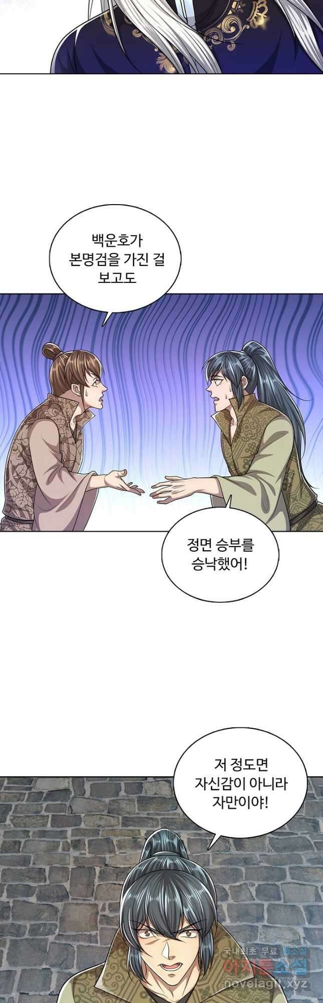 100만 년 만에 귀환하다 88화 17