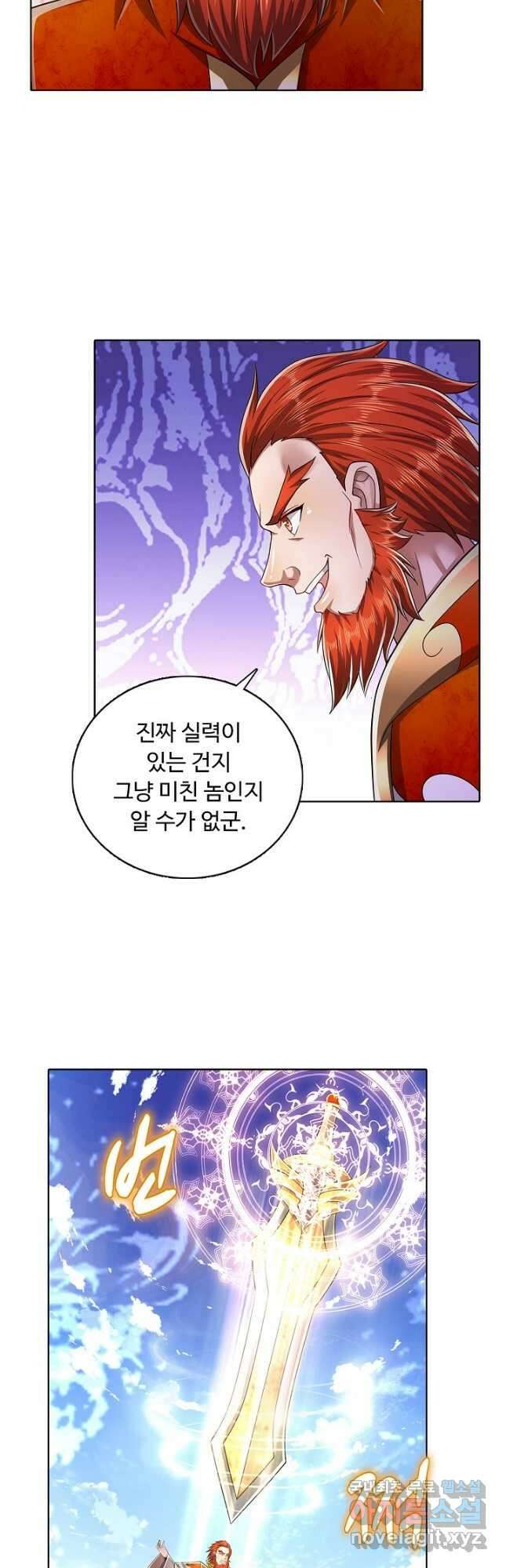 100만 년 만에 귀환하다 88화 23