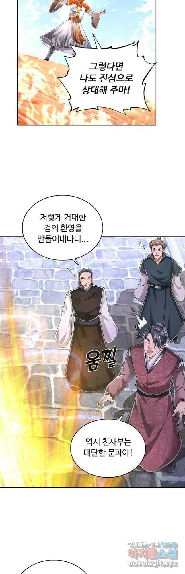 100만 년 만에 귀환하다 88화 24