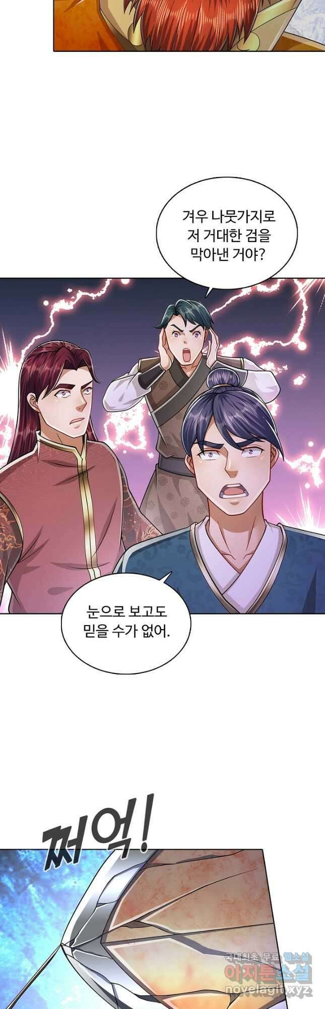 100만 년 만에 귀환하다 88화 33