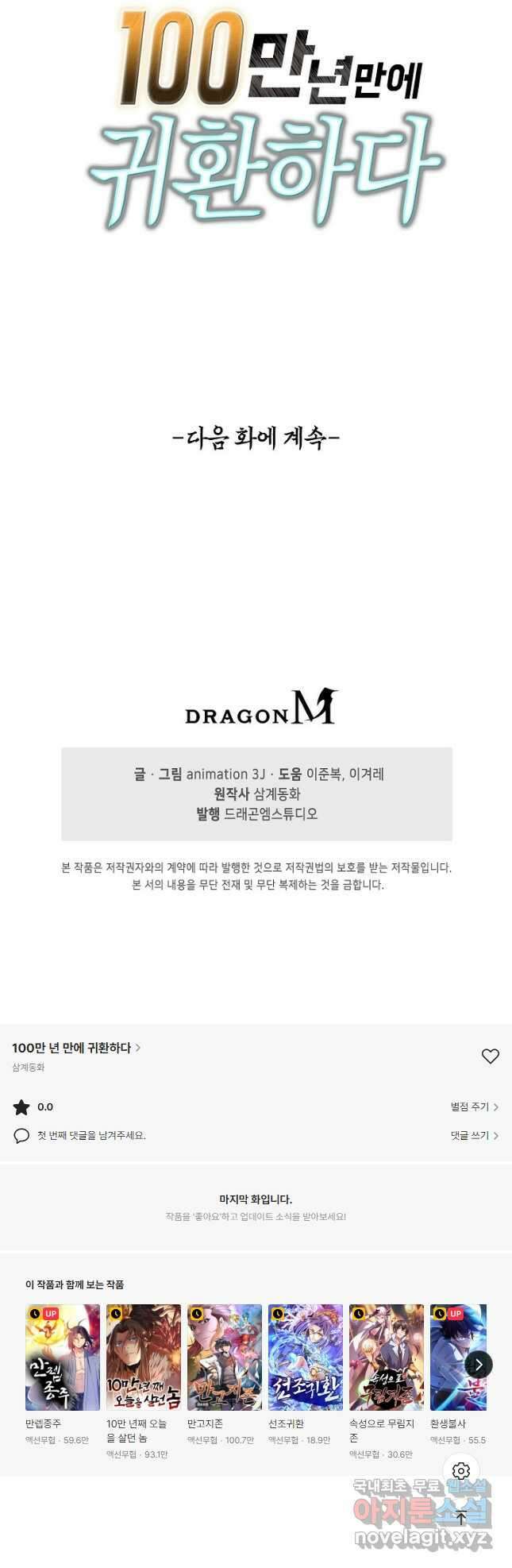 100만 년 만에 귀환하다 88화 36