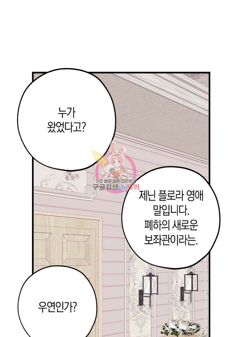 황녀님의 인형가게 41화 1