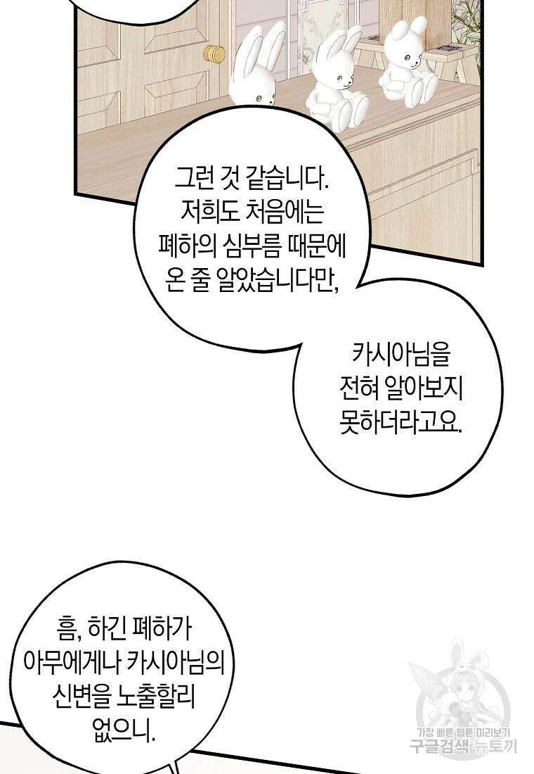 황녀님의 인형가게 41화 2