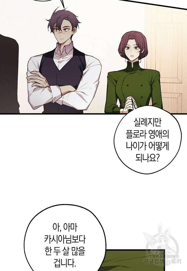 황녀님의 인형가게 41화 3