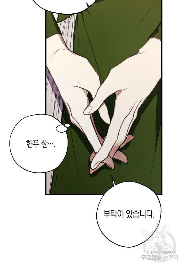 황녀님의 인형가게 41화 4