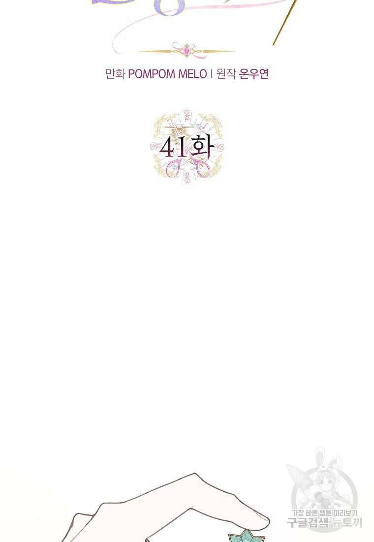 황녀님의 인형가게 41화 8