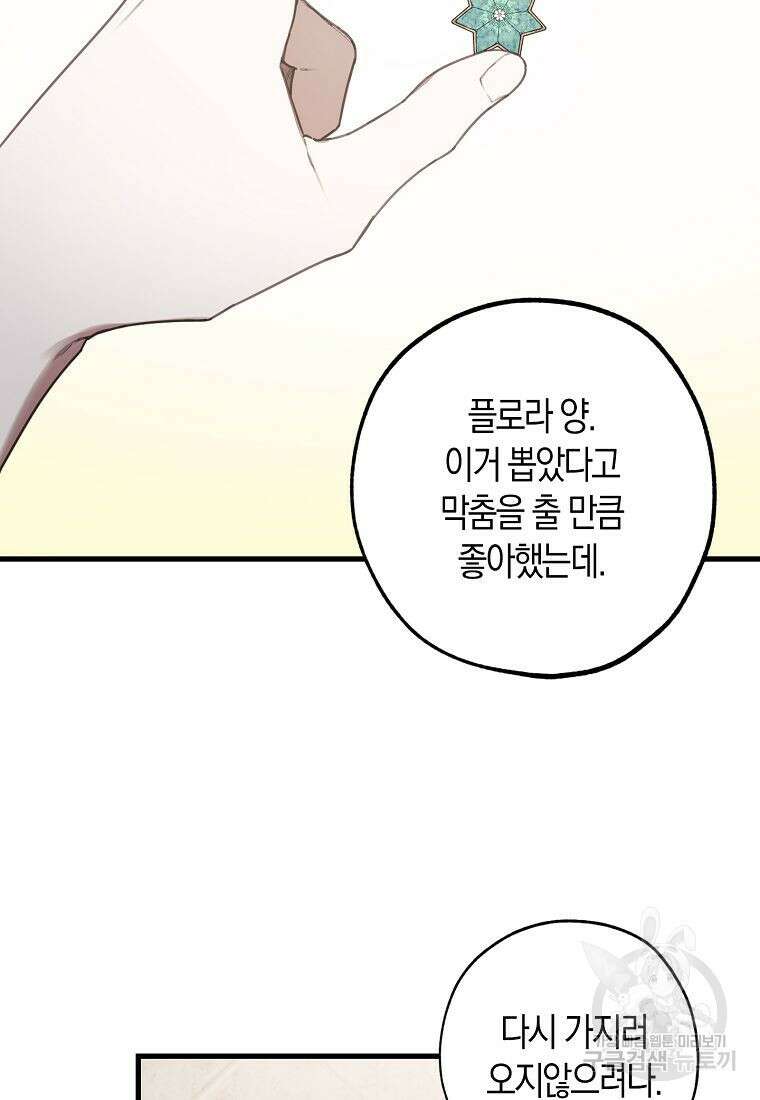 황녀님의 인형가게 41화 9