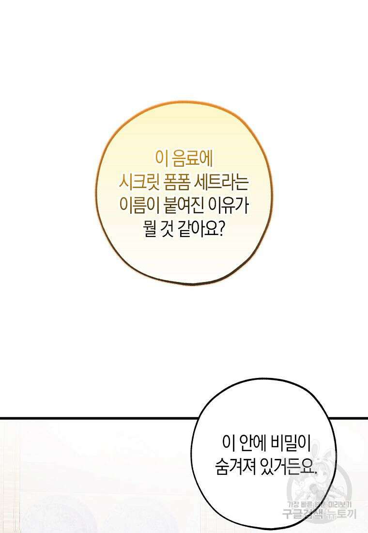 황녀님의 인형가게 41화 11