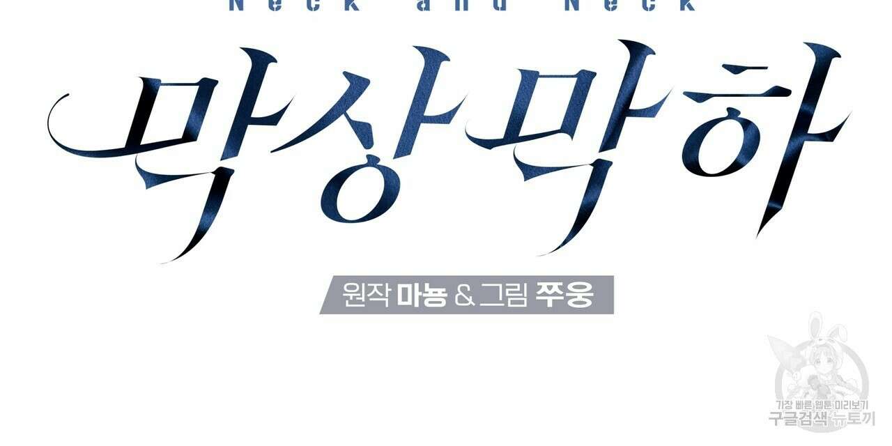 막상막하 13화 12