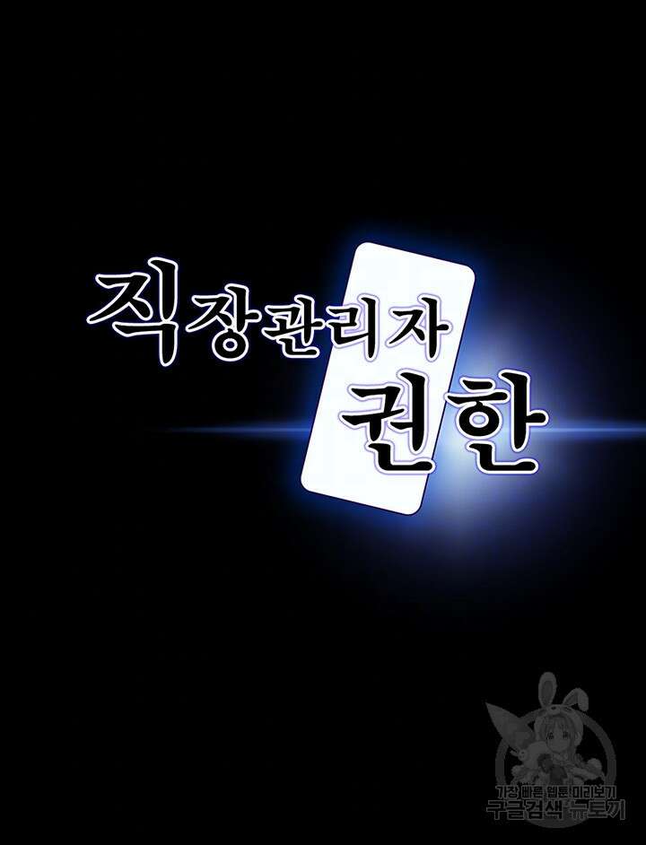 직장관리자 권한 36화 4
