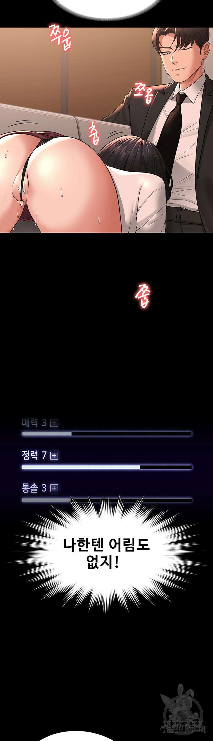 직장관리자 권한 36화 7