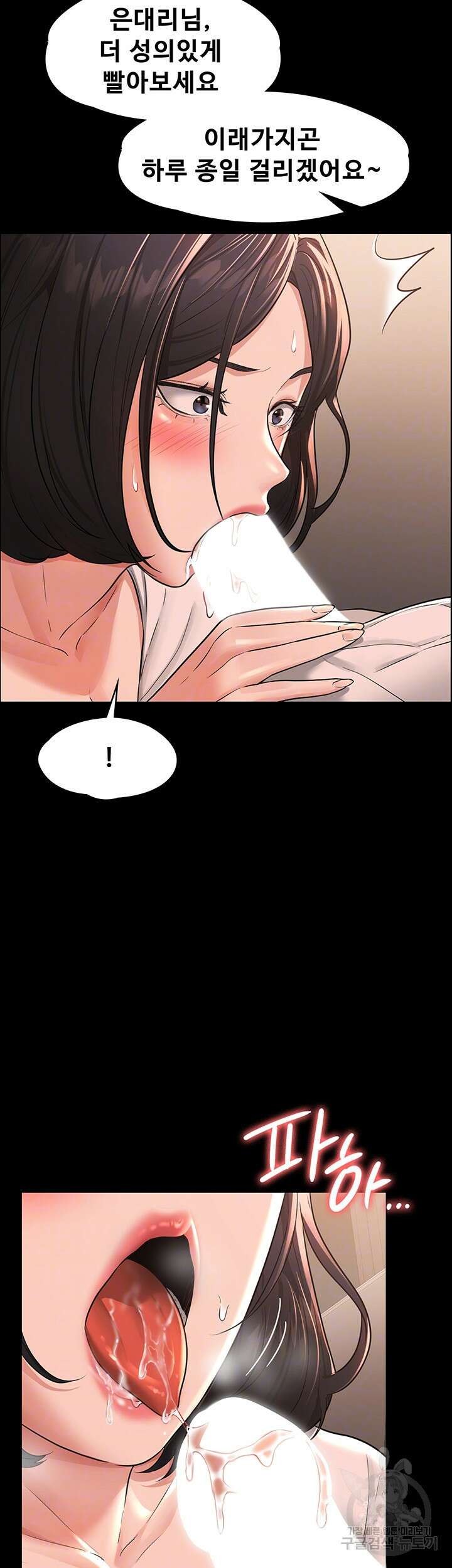 직장관리자 권한 36화 8