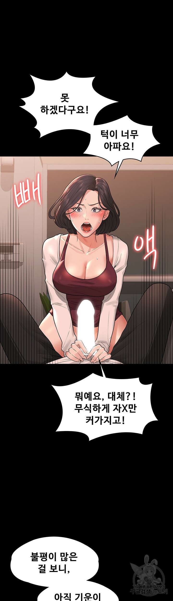 직장관리자 권한 36화 11