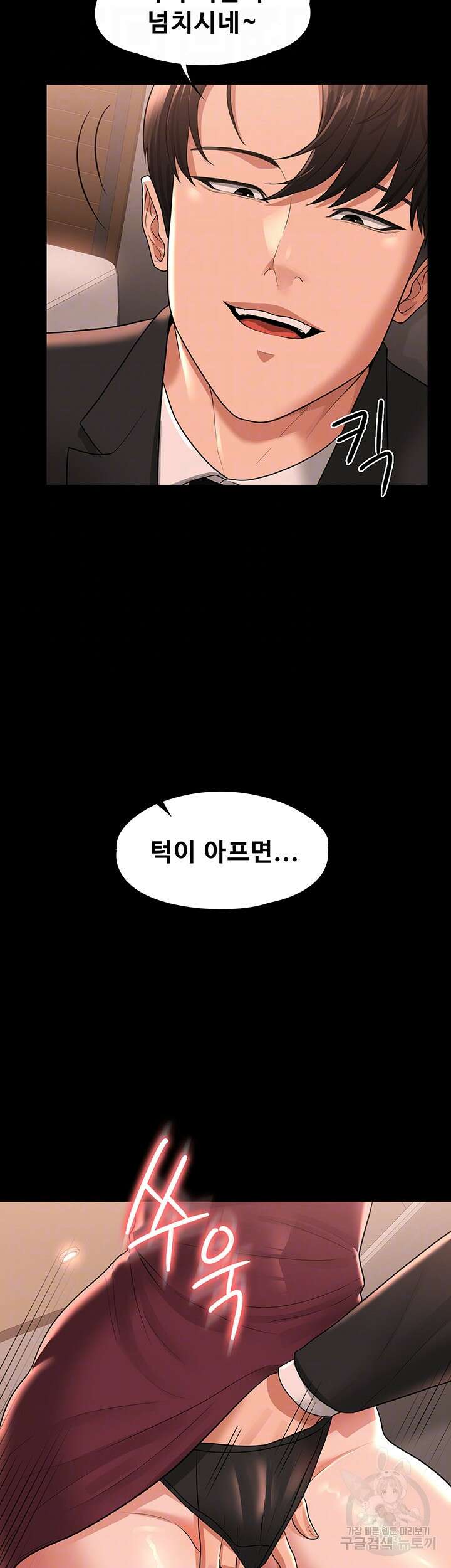 직장관리자 권한 36화 12