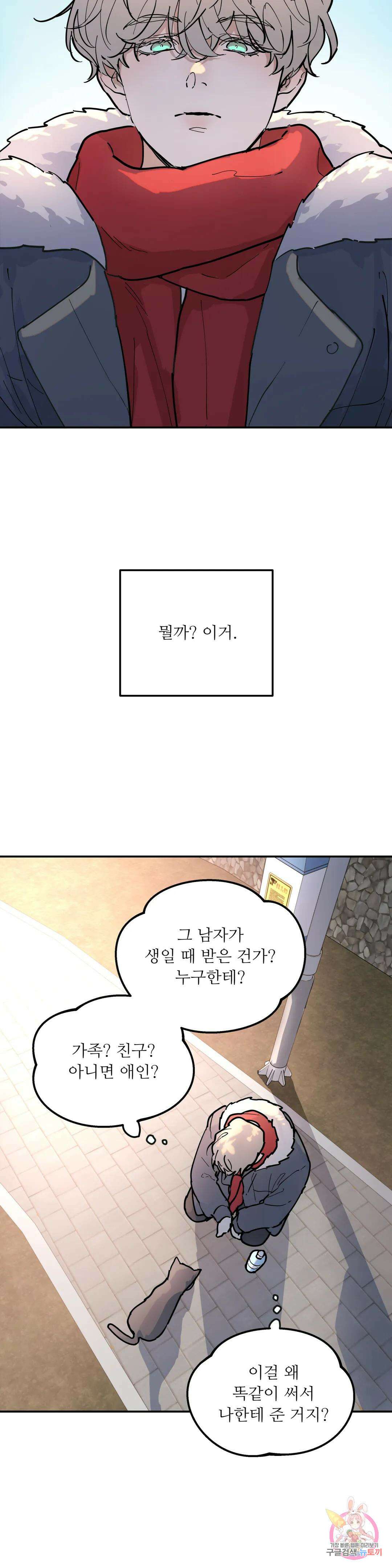 뿌리 없는 나무 4화 2