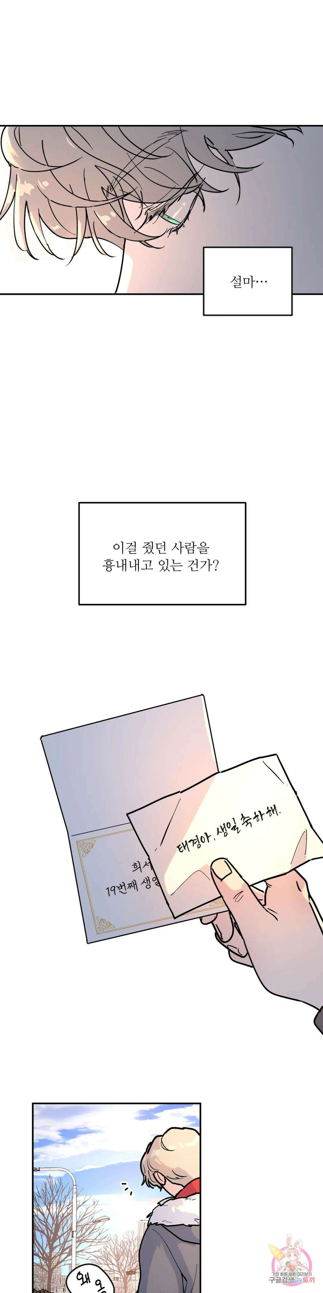 뿌리 없는 나무 4화 3
