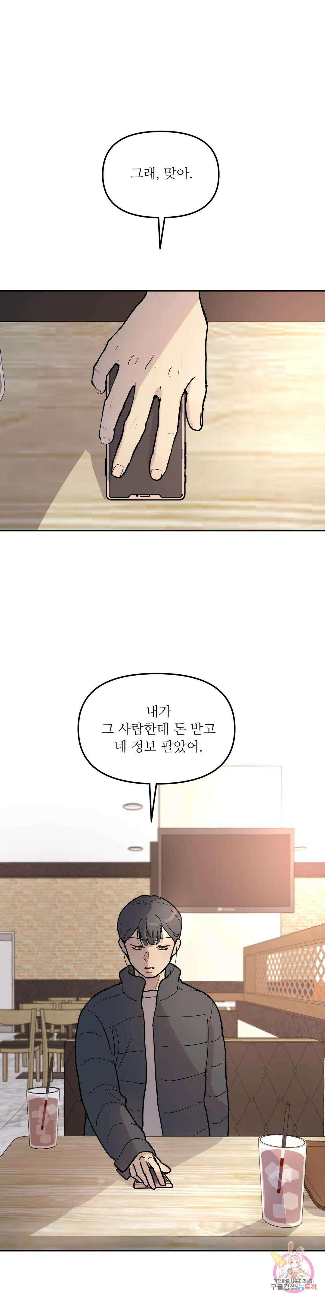 뿌리 없는 나무 4화 7