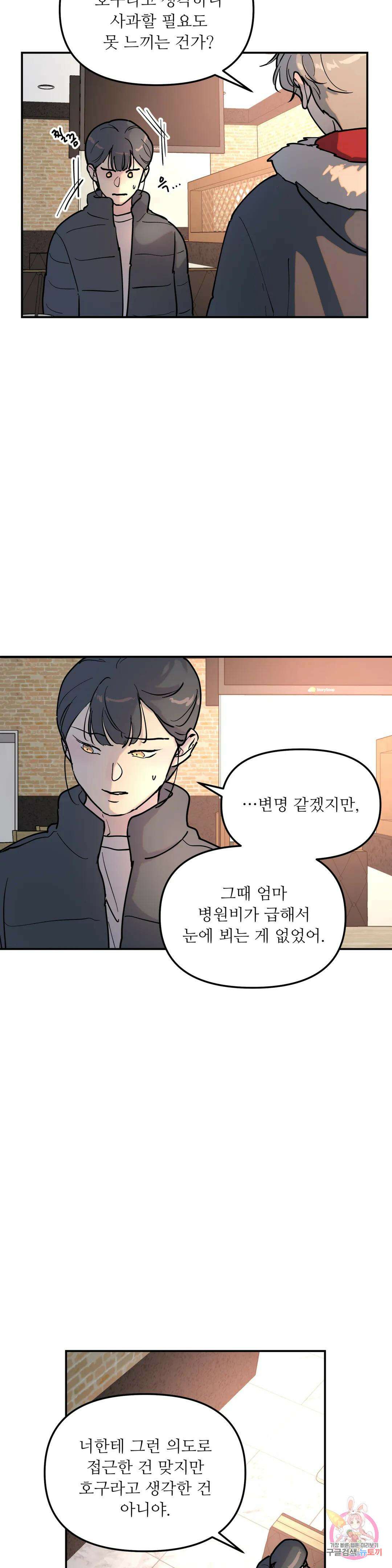 뿌리 없는 나무 4화 9