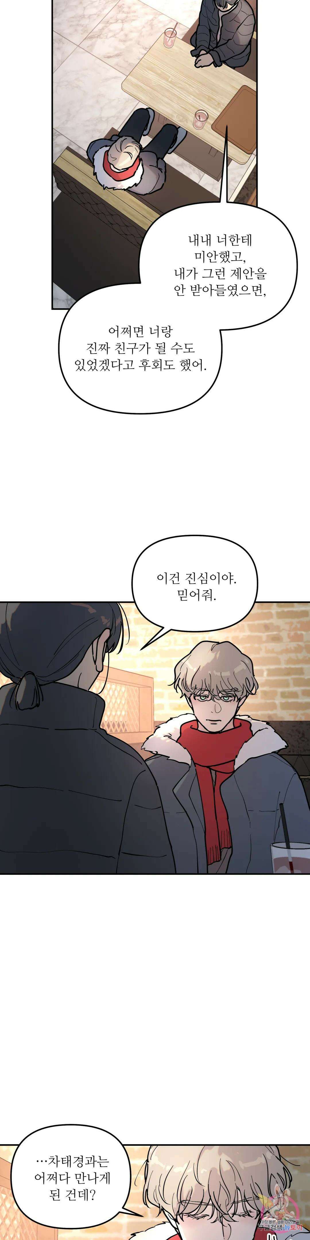 뿌리 없는 나무 4화 10