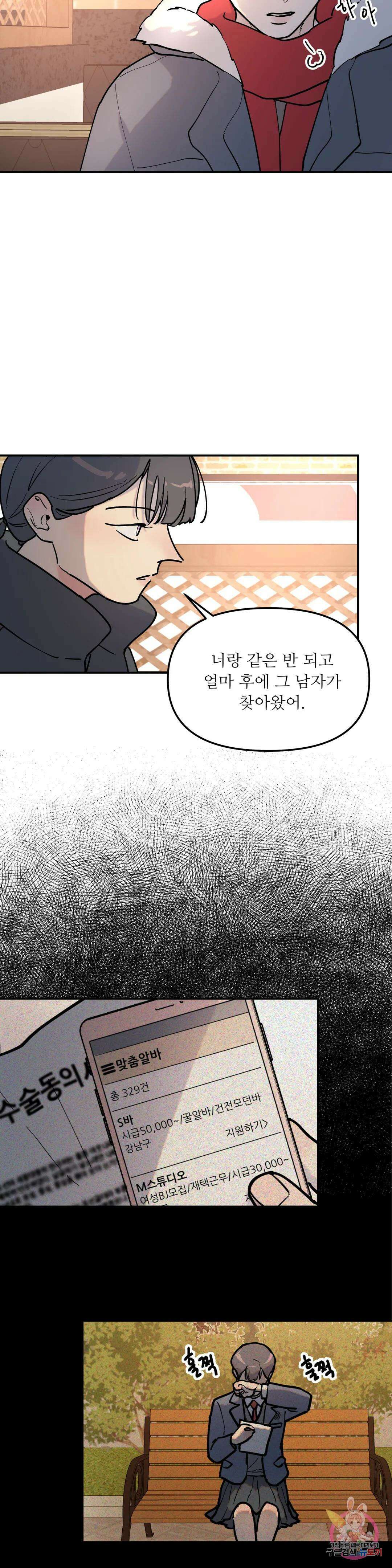 뿌리 없는 나무 4화 11