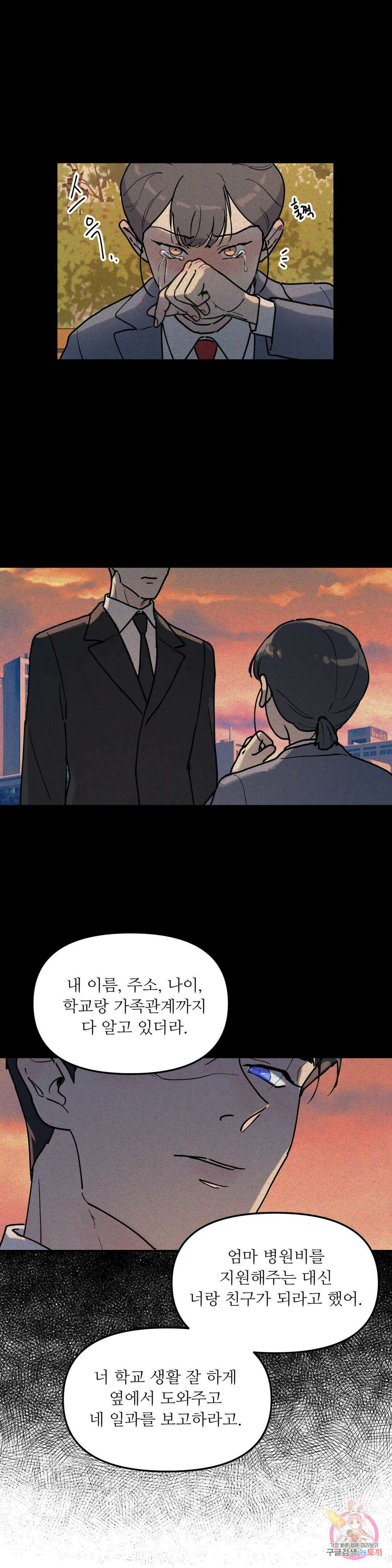 뿌리 없는 나무 4화 12