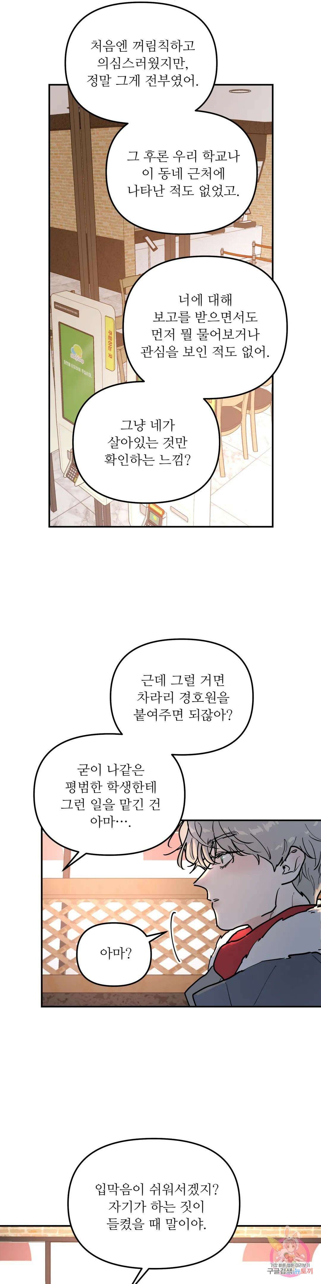 뿌리 없는 나무 4화 13