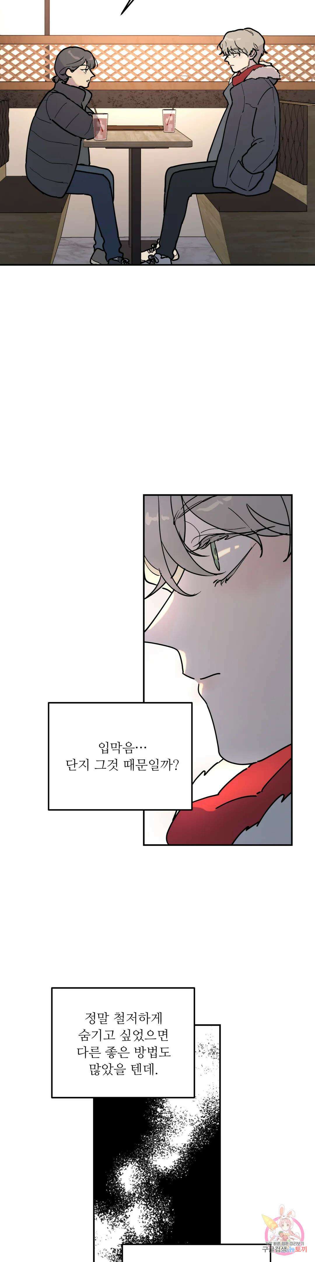 뿌리 없는 나무 4화 14