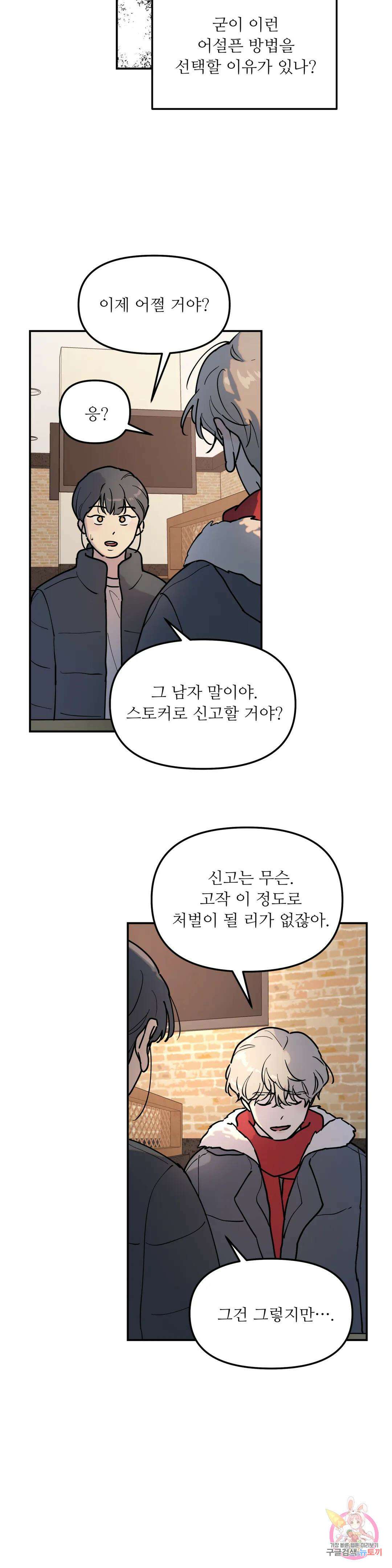 뿌리 없는 나무 4화 15