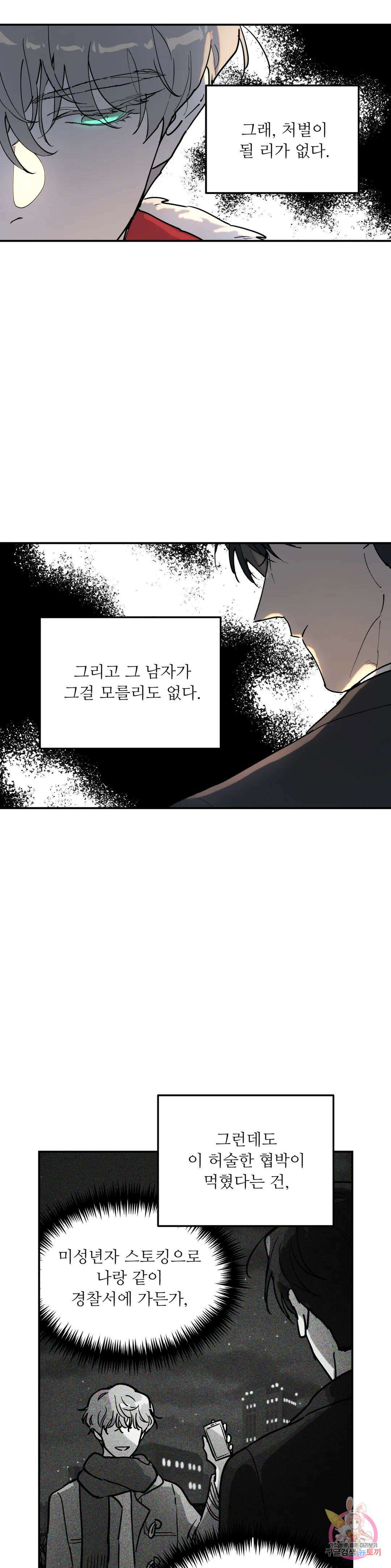 뿌리 없는 나무 4화 16