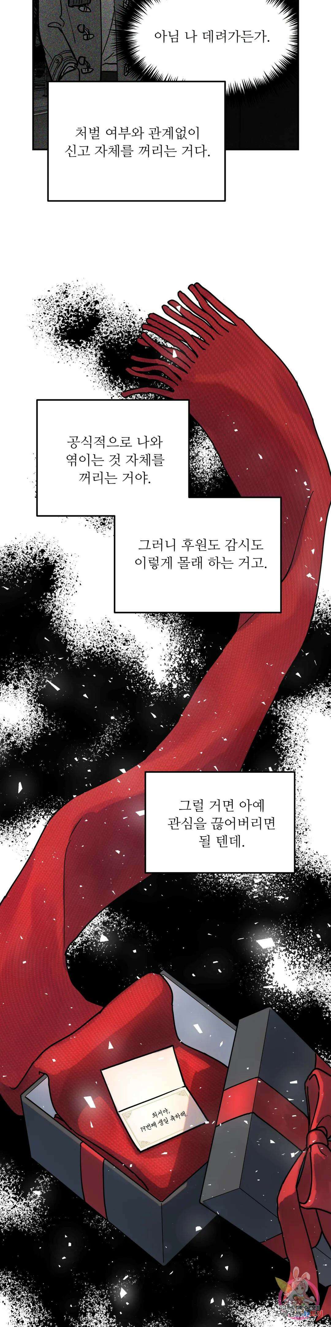 뿌리 없는 나무 4화 17