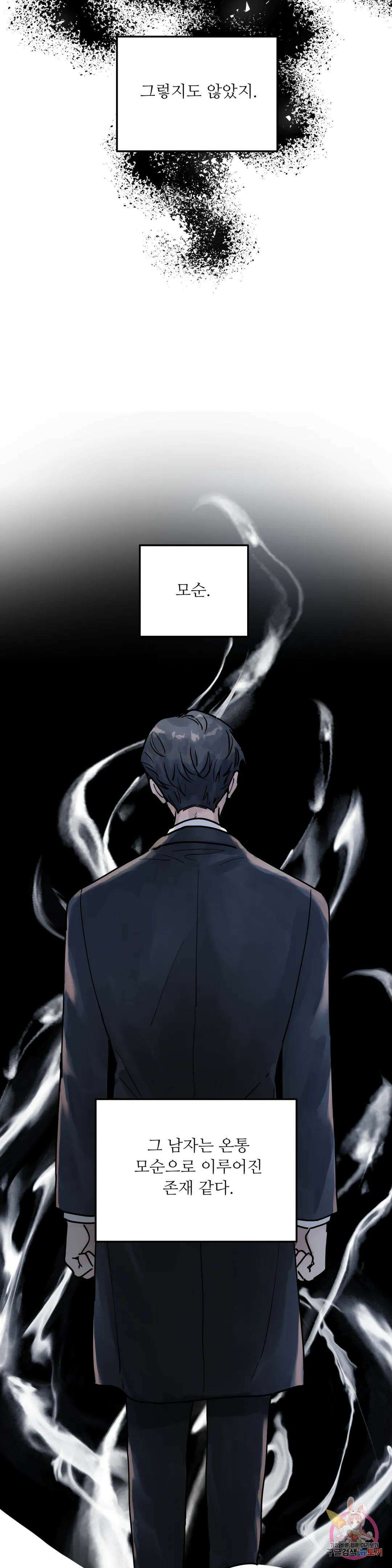 뿌리 없는 나무 4화 18