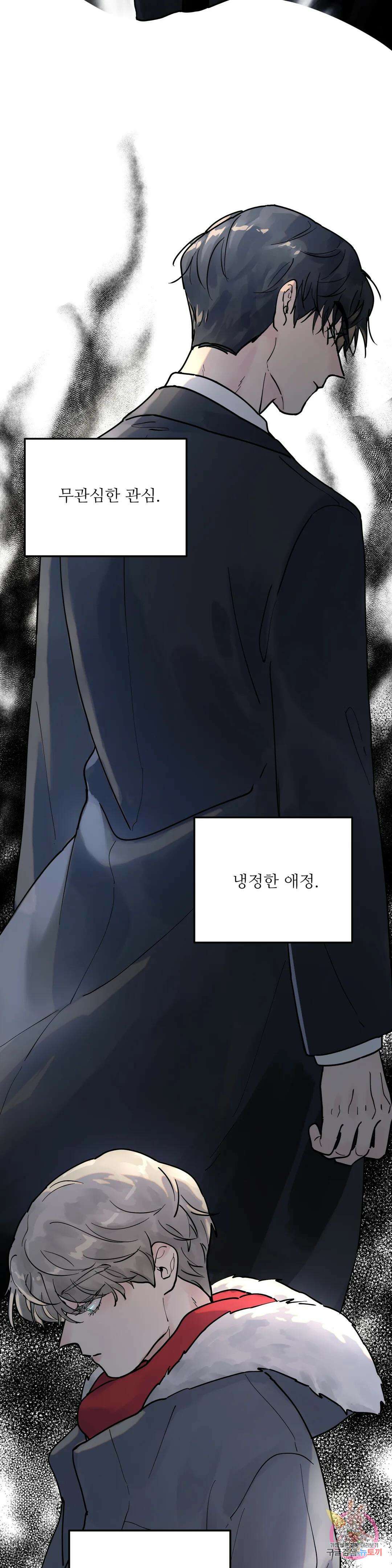 뿌리 없는 나무 4화 19