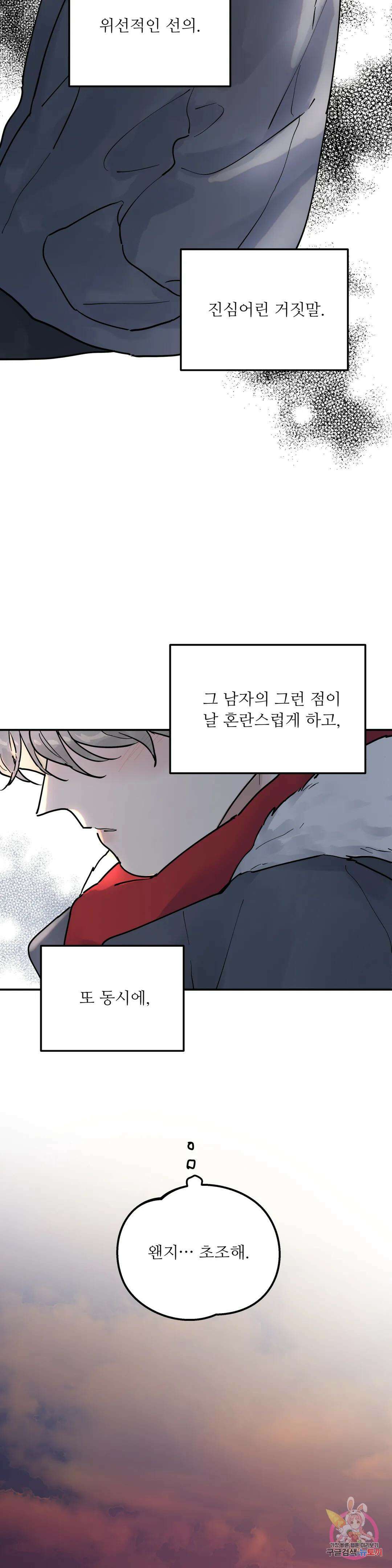 뿌리 없는 나무 4화 20