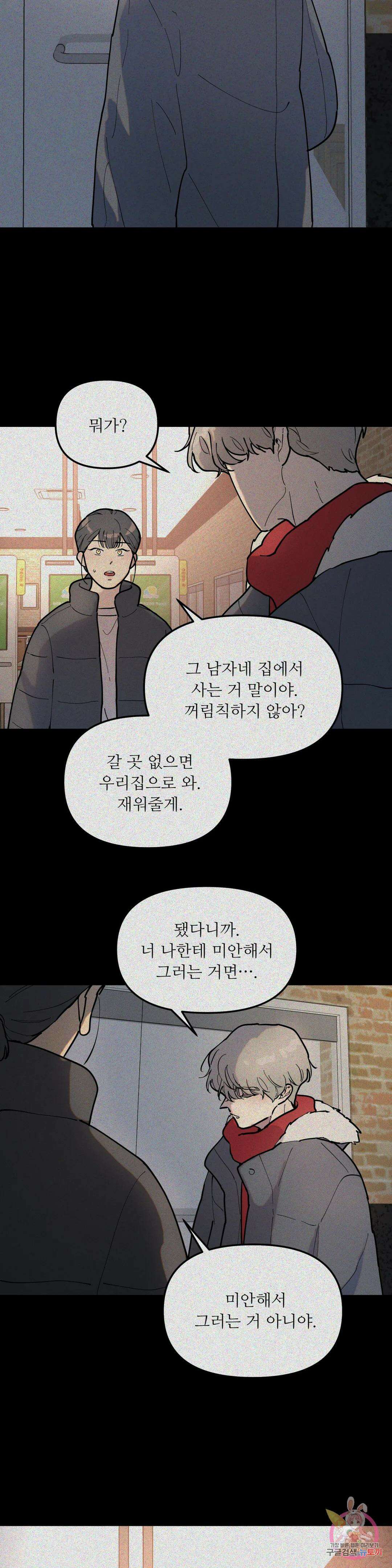 뿌리 없는 나무 4화 23
