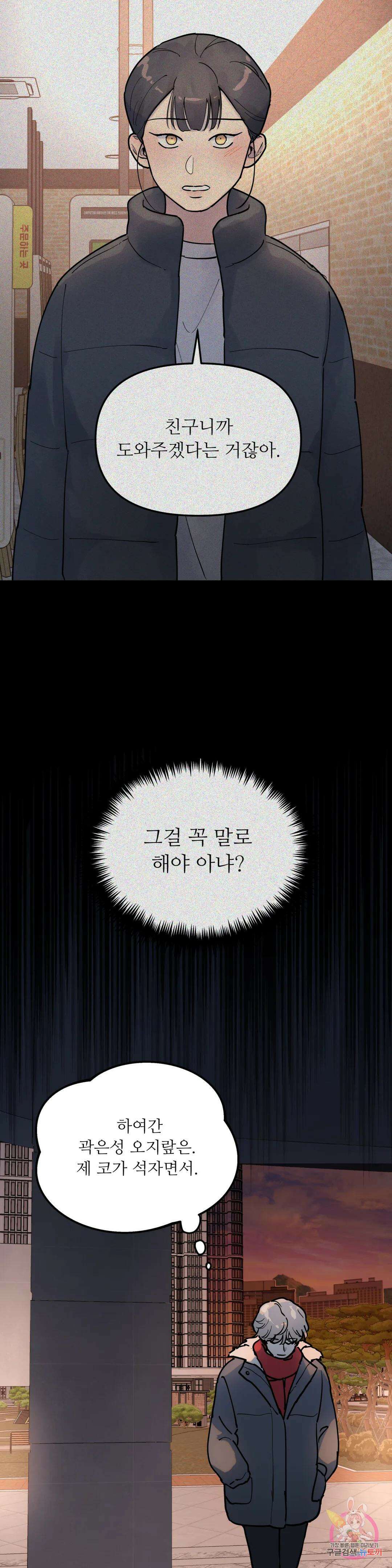 뿌리 없는 나무 4화 24