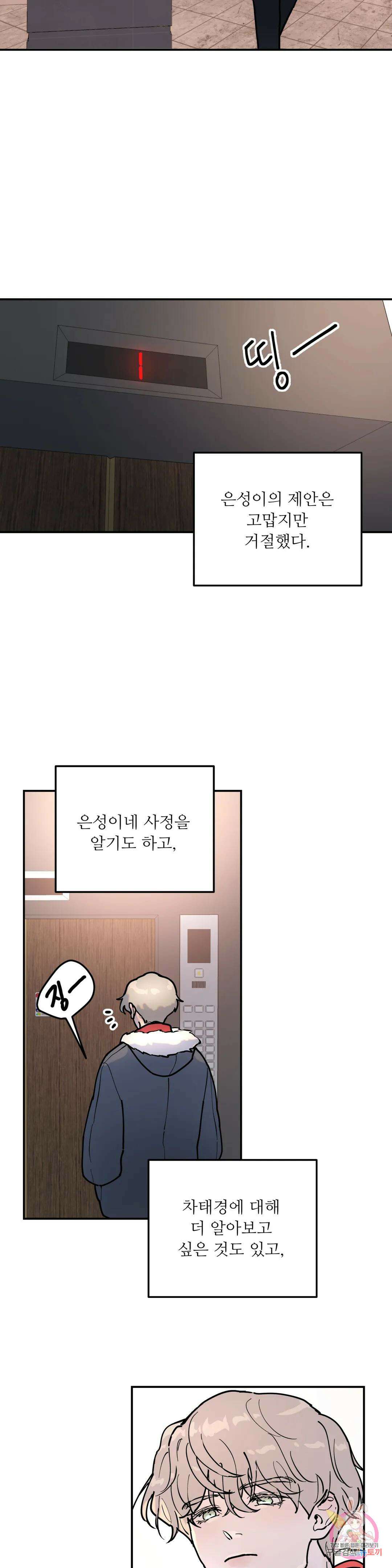뿌리 없는 나무 4화 25