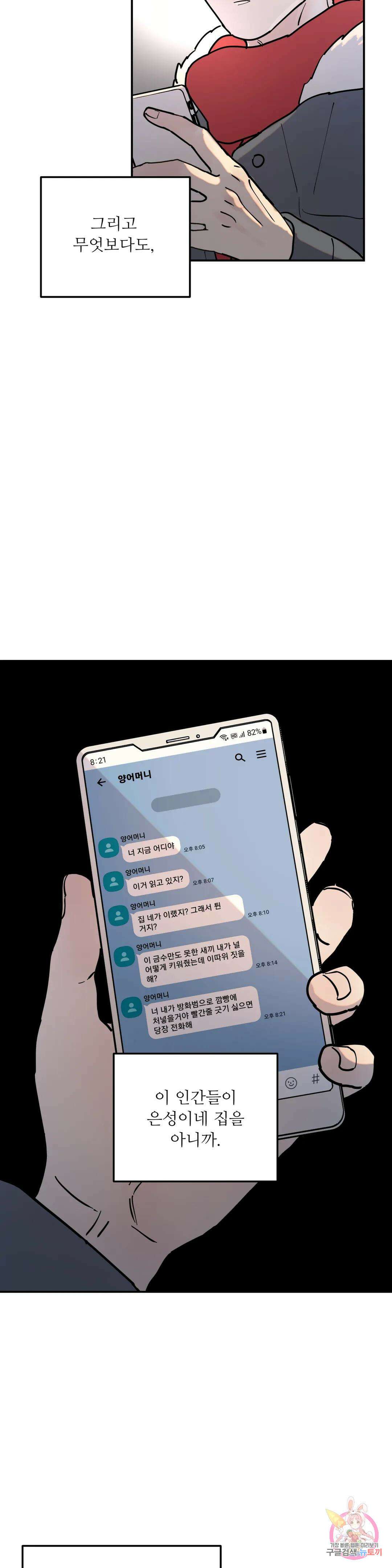 뿌리 없는 나무 4화 26