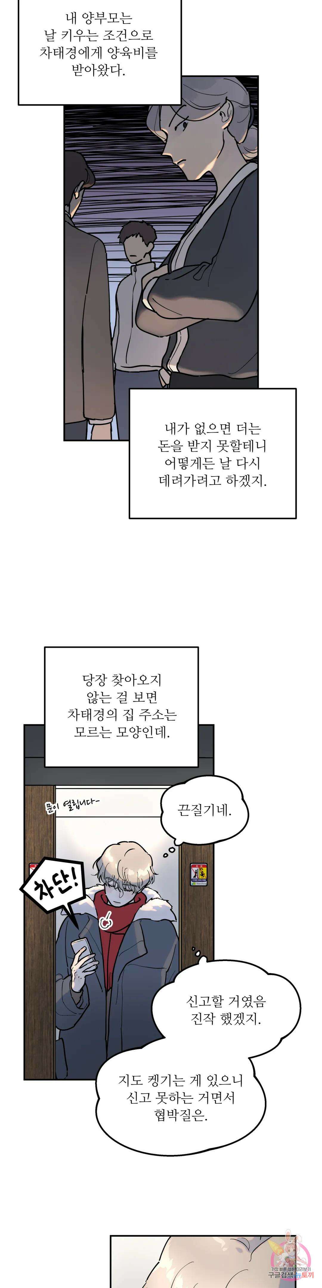 뿌리 없는 나무 4화 27