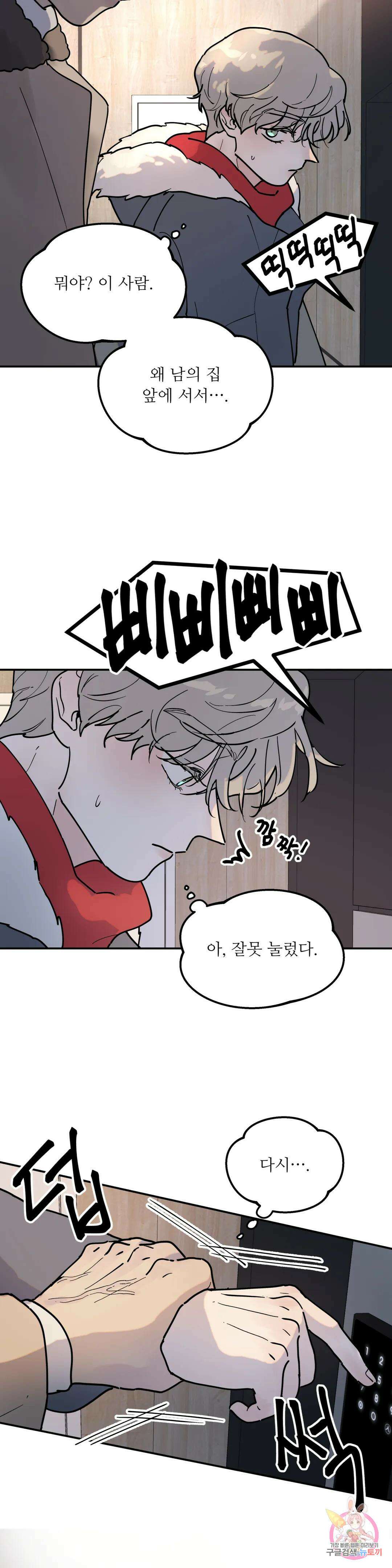 뿌리 없는 나무 4화 29