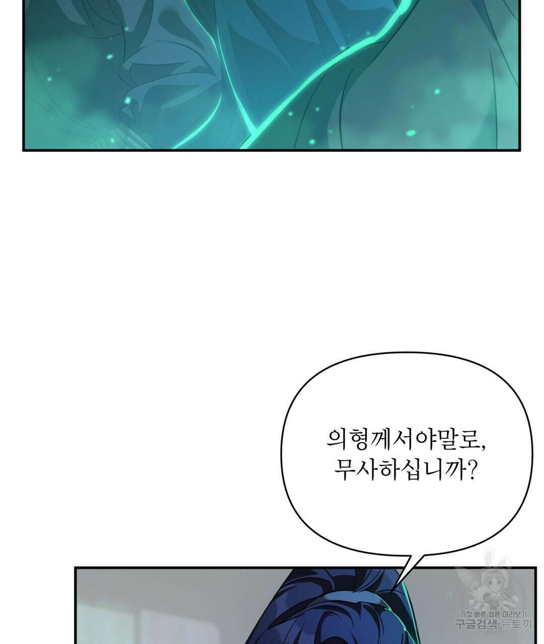 상호 불가침 안 합니다 11화 2