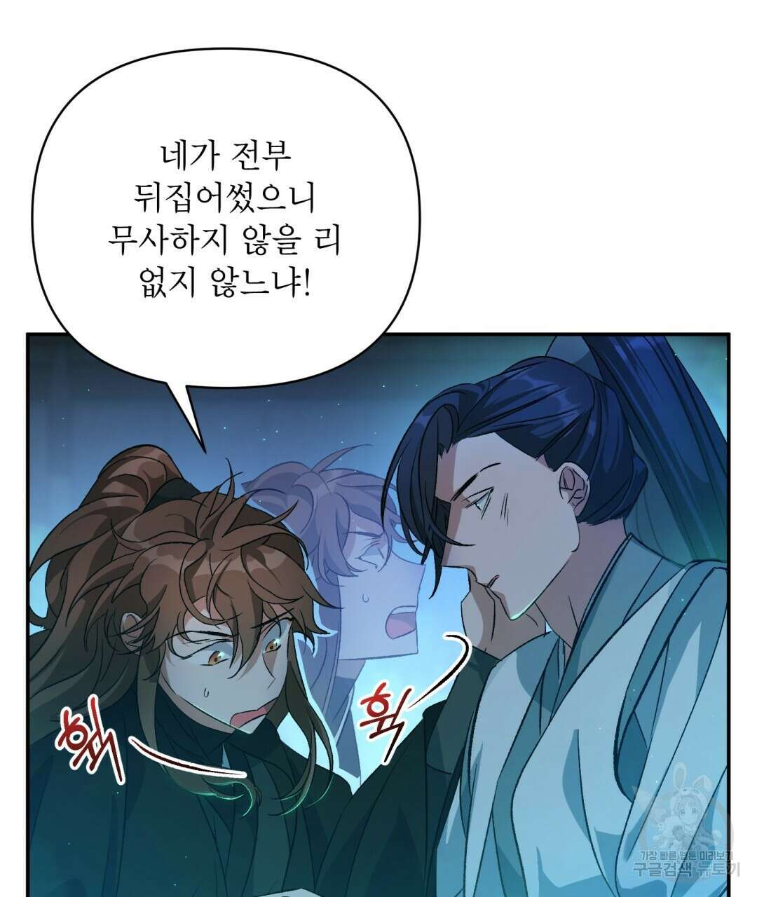 상호 불가침 안 합니다 11화 4