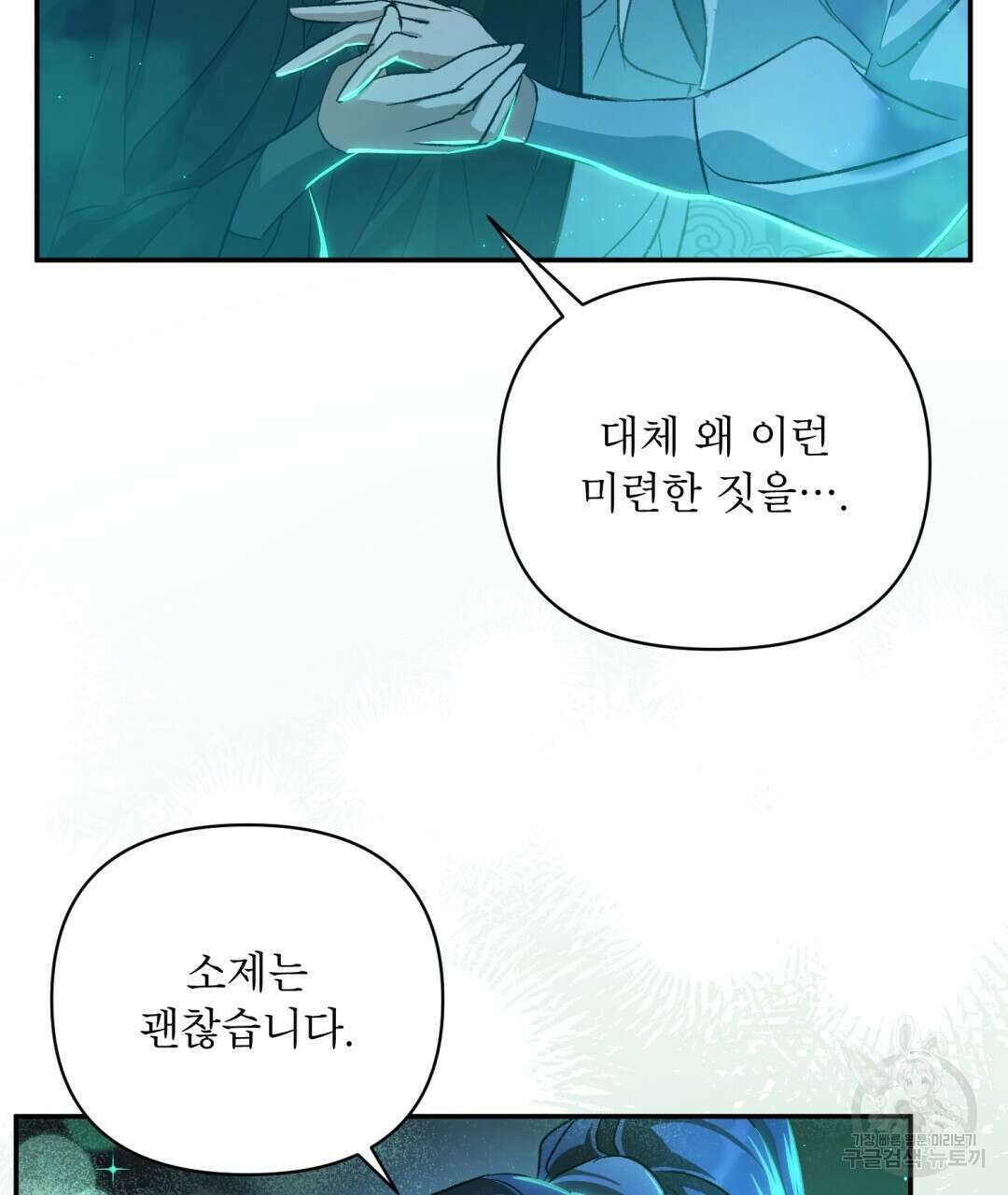 상호 불가침 안 합니다 11화 5