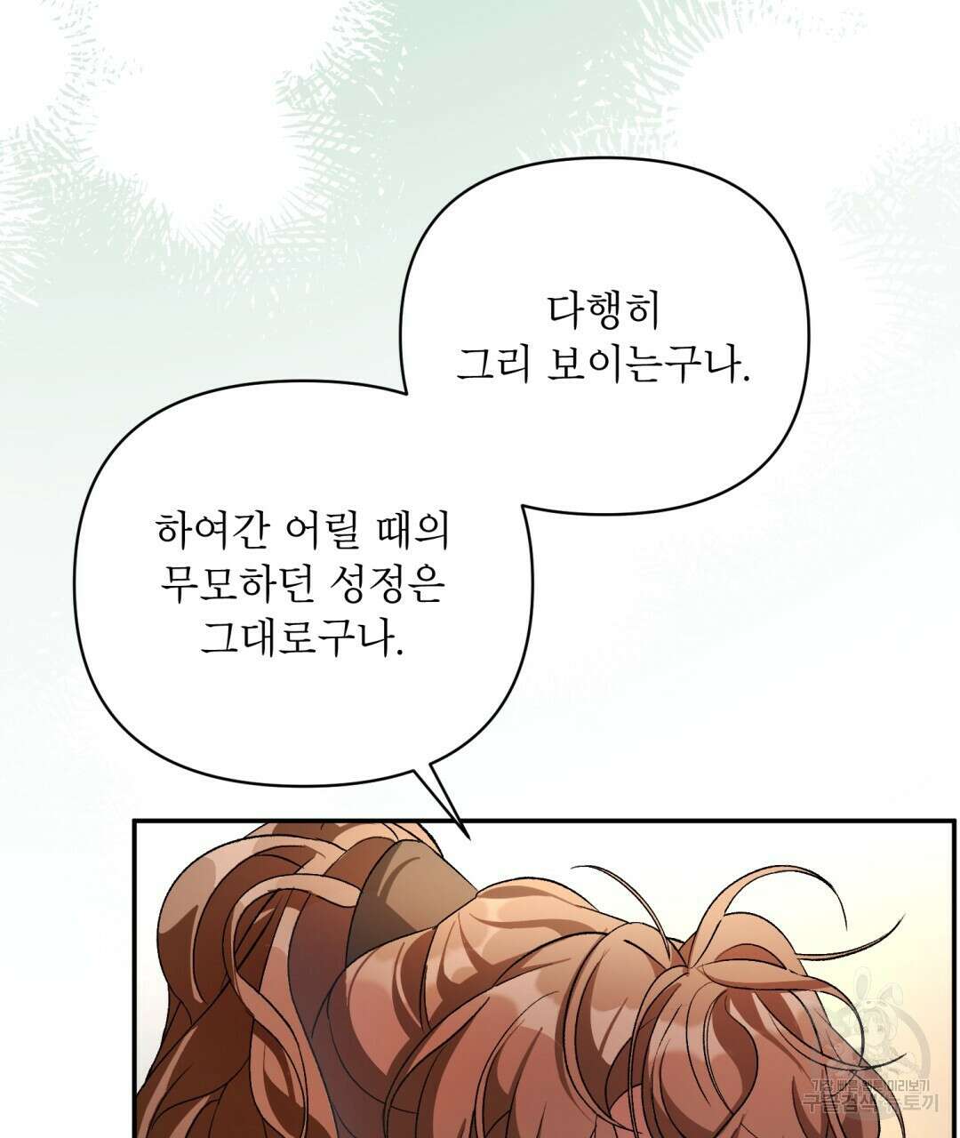 상호 불가침 안 합니다 11화 7