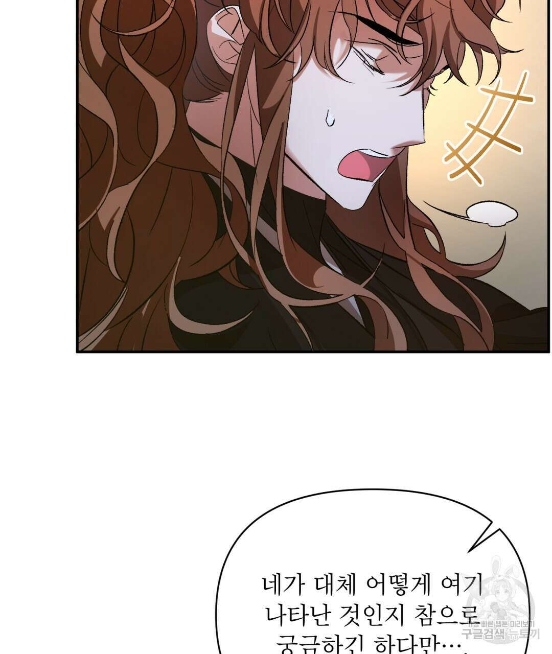 상호 불가침 안 합니다 11화 8